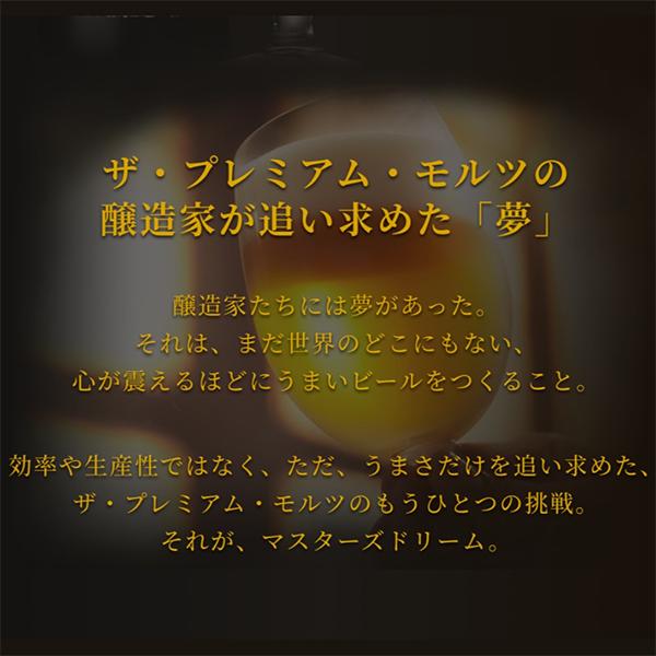 ザ・プレミアムモルツ マスターズドリーム ビール beer ギフト ザ・プレミアムモルツ マスターズドリーム ビール beer ギフト