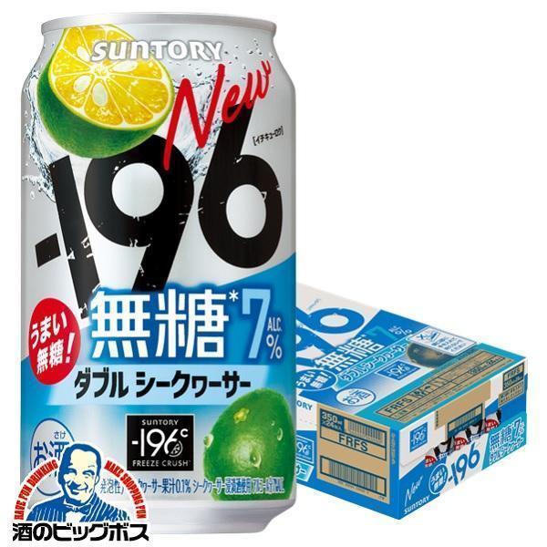 ー196 チューハイ 196 イチキューロク 無糖 送料無料 サントリー -196