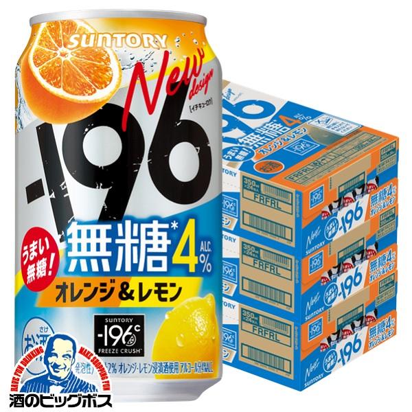 ー196 チューハイ イチキューロク 無糖 送料無料 サントリー -196無糖