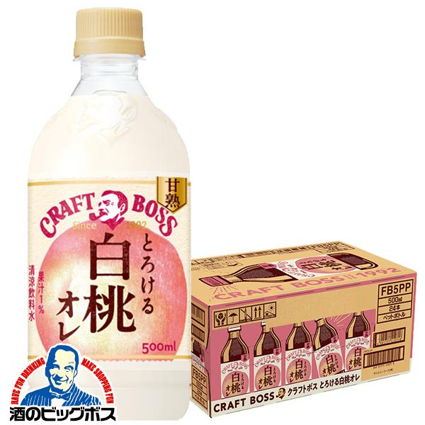 クラフトボス 白桃オレ 送料無料 サントリー BOSS とろける白桃オレ