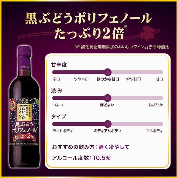 1.8L 赤ワイン サントリー 酸化防止剤無添加のおいしいワイン 黒ぶどう