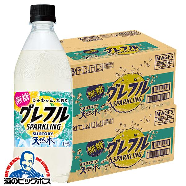 SUNTORY（サントリー） 無糖グレフル 炭酸水 送料無料 サントリー天然