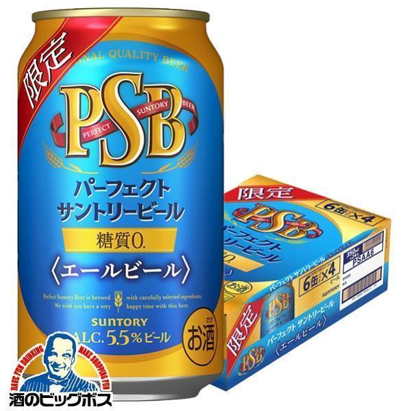 SUNTORY（サントリー） ビール beer PSB 糖質ゼロ 送料無料