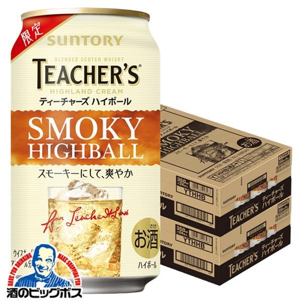 ハイボール 缶 送料無料 サントリー ティーチャーズ ハイボール缶 350ml×2ケース/48本(048)『IAS』（Yahoo!・酒のビッグボス）
