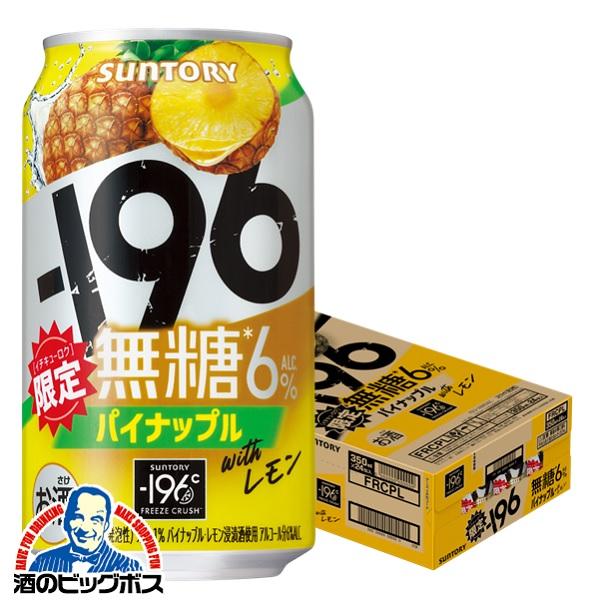 ー196 196 無糖 缶チューハイ サワー 送料無料 サントリー -196