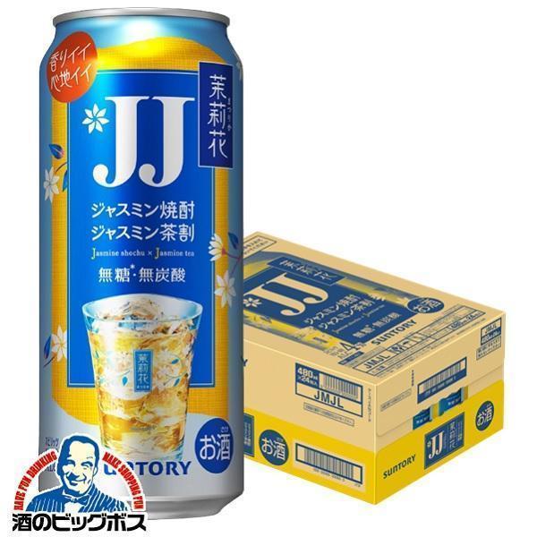 茉莉花 JJ缶 チューハイ サワー サントリー ジャスミン茶割り 480ml×1