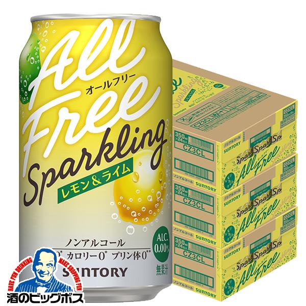 ノンアルコールテイスト サワー チューハイ 送料無料 サントリー オールフリー スパークリング レモン＆ライム 350ml×3ケース/72本(072)『CSH』（Yahoo!・酒のビッグボス）