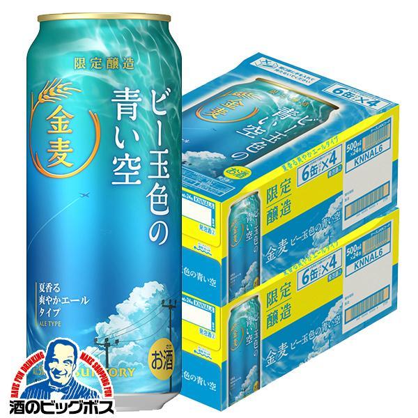 SUNTORY（サントリー） ビール類 beer 発泡酒 第3のビール 送料無料 金麦 ビー玉色の青い空 500ml×2ケース/48本(048 ...