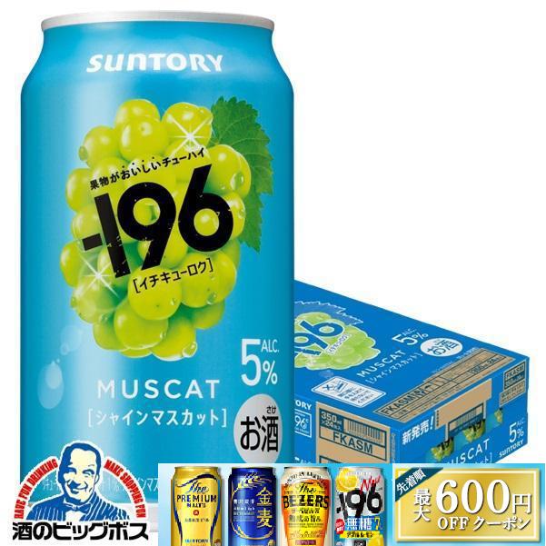 ー196 196 チューハイ 酎ハイ 果実味 サワー 送料無料 サントリー -196