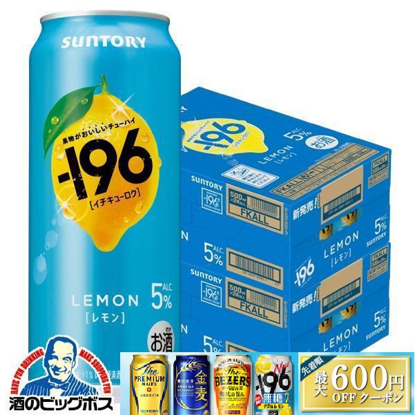 ー196 レモンサワー 196 チューハイ 酎ハイ 果実味 サワー 送料無料