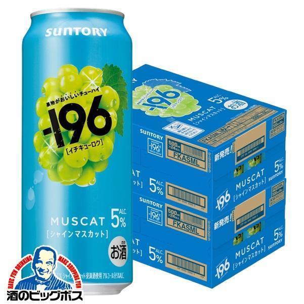 ー196 196 チューハイ 酎ハイ 果実味 サワー 送料無料 サントリー -196
