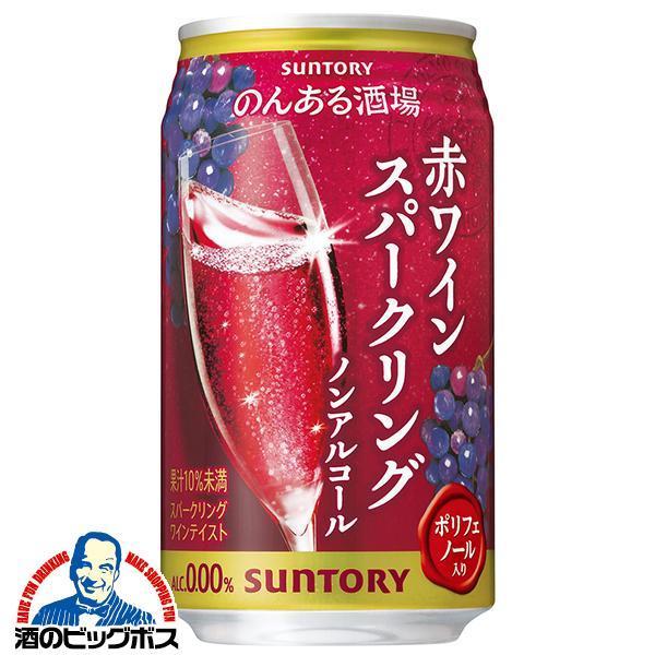 SUNTORY（サントリー） ノンアル 赤ワイン 送料無料 のんある酒場