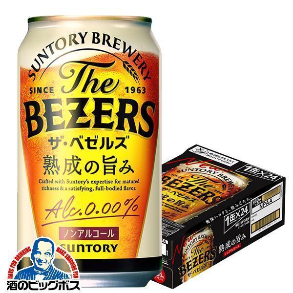 オールフリー ベゼルズ ノンアルコール ビール 送料無料 サントリー ザ