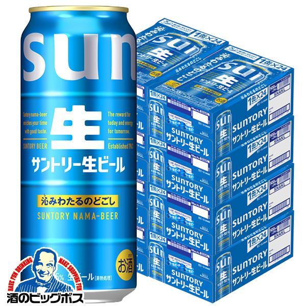 SUNTORY（サントリー） サントリー生ビール 8箱 500ml缶 ビール beer トリプル生 送料無料 生ビール 500ml×8ケース ...