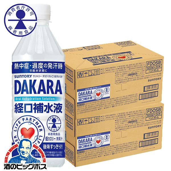 SUNTORY（サントリー） 経口補水液 特別用途食品 送料無料 特別用途