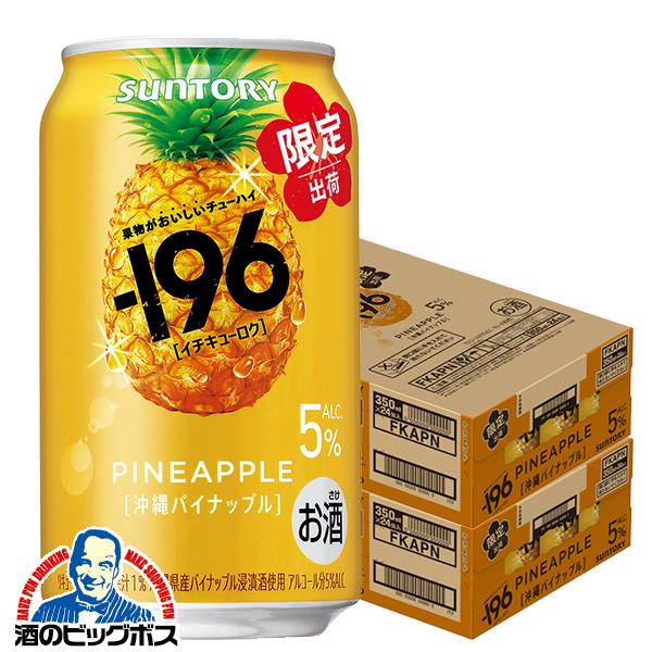 ー196 缶チューハイ 酎ハイ チュウハイ サワー 送料無料 サントリー