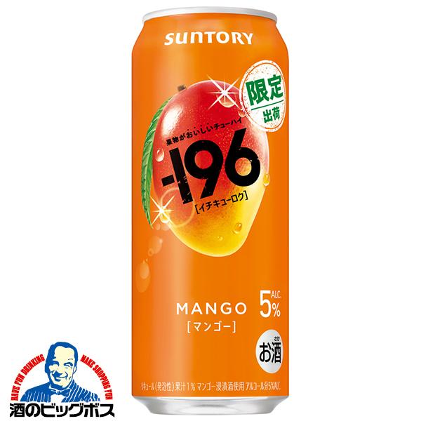 ー196 缶チューハイ 酎ハイ チュウハイ サワー 送料無料 サントリー