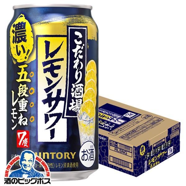 SUNTORY（サントリー） こだわり酒場のレモンサワー チューハイ 酎ハイ