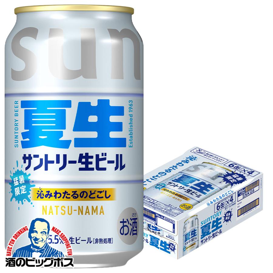 SUNTORY（サントリー） サン生 ビール beer 優良配送 送料無料
