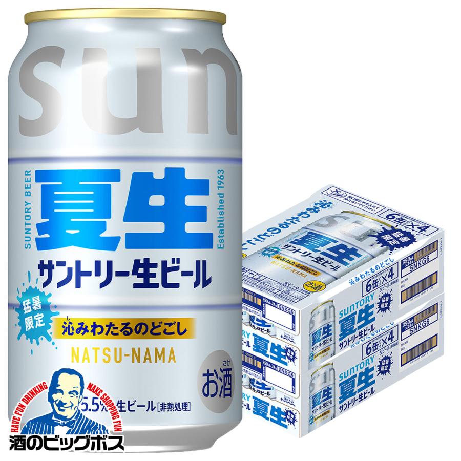 SUNTORY（サントリー） サン生 ビール beer 優良配送 送料無料