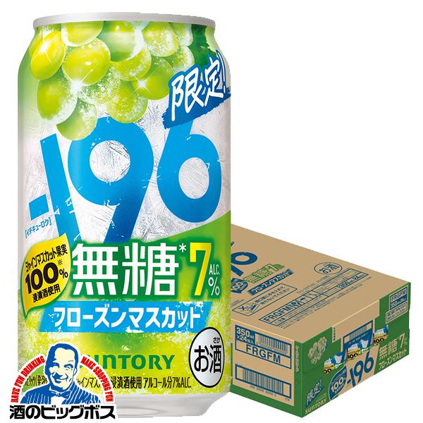 ー196 缶チューハイ 酎ハイ チュウハイ サワー 送料無料 サントリー