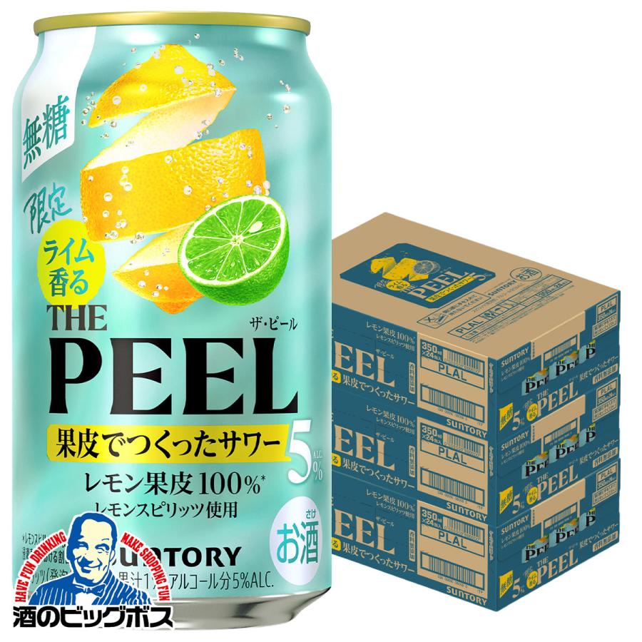 SUNTORY（サントリー） 缶チューハイ サワー ザ ピール 送料無料