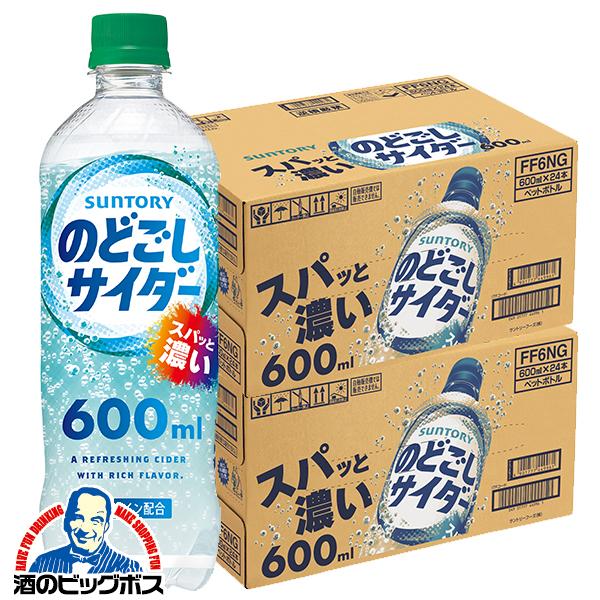 2026年6月30日限定発売 炭酸飲料 送料無料 サントリー のどごしサイダー 600ml×2ケース/48本(048)『SUF』 : 酒の