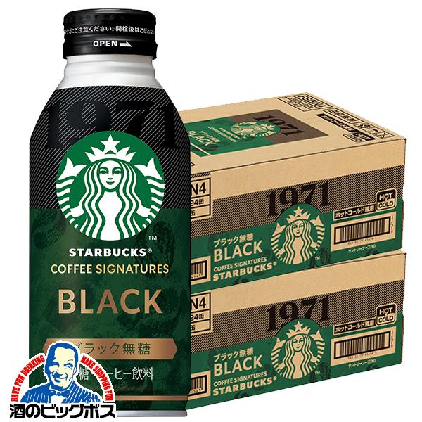 スターバックス（Starbucks Coffee） スタバ ボトル缶コーヒー 珈琲