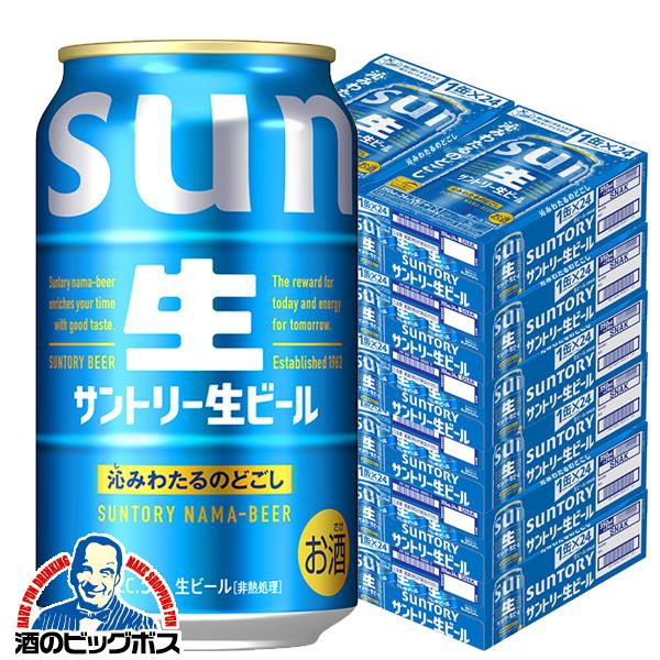 SUNTORY（サントリー） サントリー生ビール 12箱 350ml缶 ビール beer