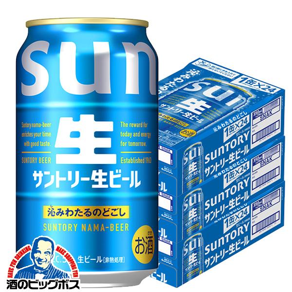 SUNTORY（サントリー） ビール beer 送料無料 生ビール 350ml×3ケース