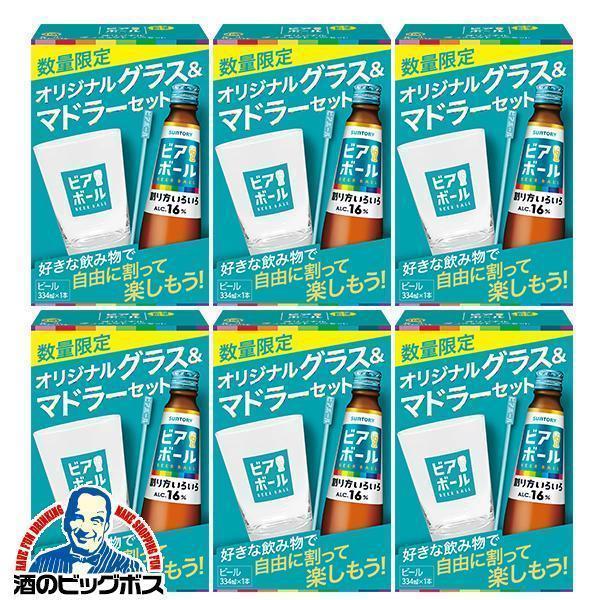 6セット グラス・マドラー付き ビアボール ビール beer 送料無料 