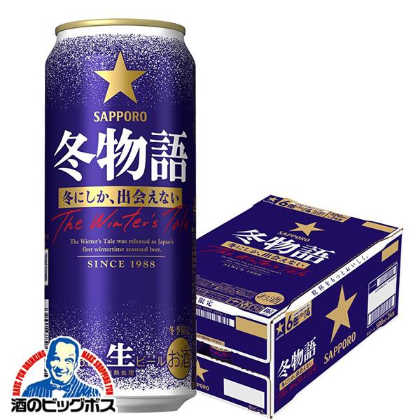 サッポロ 冬物語 ビール beer 500ml×1ケース/24本(024)『CSH』 : 酒の