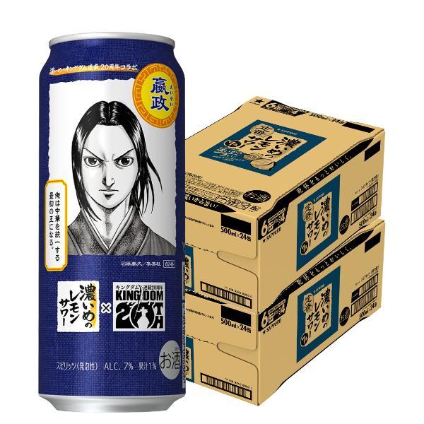 ビール チューハイ等 500ml 350ml 計48本 キングダムデザイン缶 政ラベル レモンサワー チューハイ 送料無料