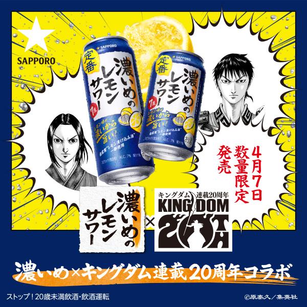 キングダムデザイン缶 政ラベル レモンサワー チューハイ 送料無料