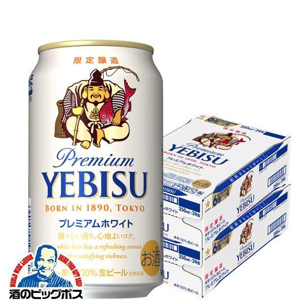 超人気 ビール Beer 送料無料 サッポロ エビス プレミアムホワイト 350ml 2ケース 48本 048 Sbl 酒のビッグボス 通販 Paypayモール 安い Www Htsstlucia Org