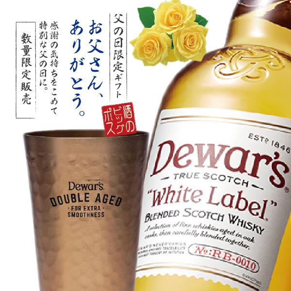 洋酒 ブレンデッド ウイスキー 新品 定番キャンバス 送料無料 デュワーズ 40% ホワイトラベル 700ml オリジナルタンブラーセット