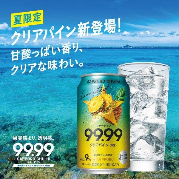 【匿名配送】お得☆ビール・チューハイ62本まとめ売り サッポロチューハイ 99.99 チューハイ 缶チューハイ 酎ハイ サワー