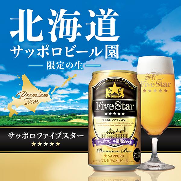 サッポロ 黒ラベル ビール beer ファイブスター 500ml×1ケース/24本