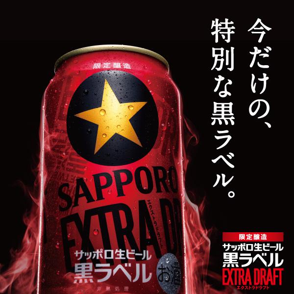 ビール beer 送料無料 サッポロ 黒ラベル エクストラドラフト 350ml×2ケース/48本(048)『CSH』 :4901880206505-f2:酒のビッグボス - 通販 - Yahoo!ショッピング ビール beer 送料無料 サッポロ 黒ラベル エクストラドラフト 350ml×2ケース/48本(048)『CSH』 :4901880206505-f2:酒のビッグボス - 通販 - Yahoo!ショッピング