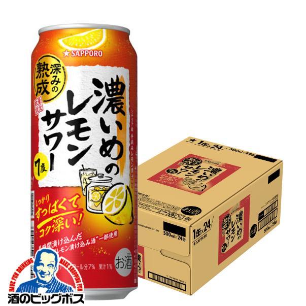 缶チューハイ チュウハイ 酎ハイ サワー 送料無料 サッポロ 濃いめの