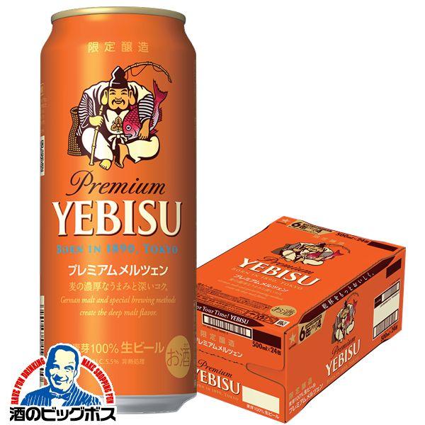 サッポロ（SAPPORO） エビスビール beer ヱビス プレミアムメルツェン
