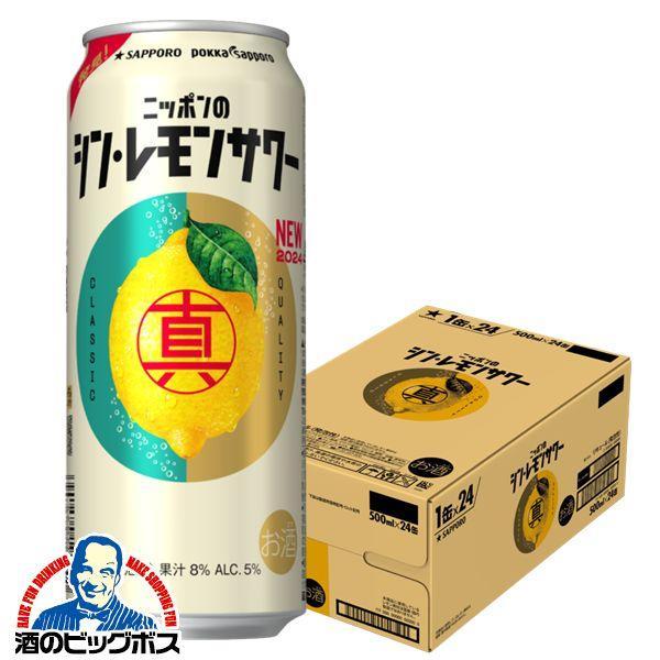 レモンサワー 缶 500ml 24本 チューハイ 缶チューハイ 酎ハイ サワー 