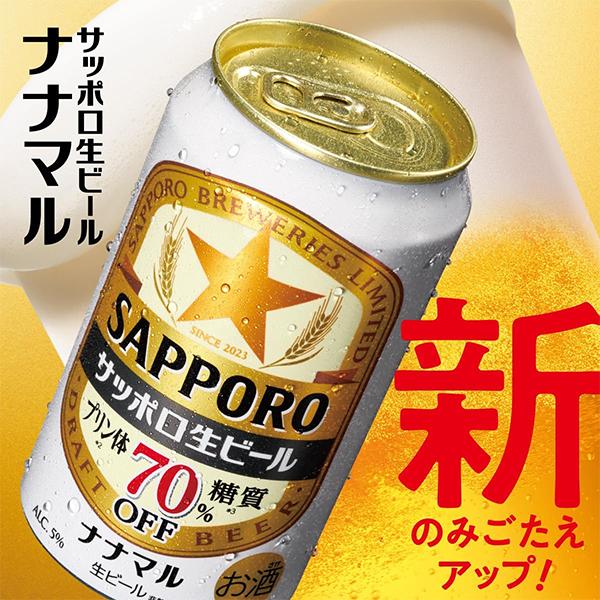 ナナマル ビール beer 送料無料 サッポロ 生ビール ナナマル 500ml×1ケース/24本(024)『YML』糖質 プリン体 70％オフ ななまる｜bigbossshibazaki｜04