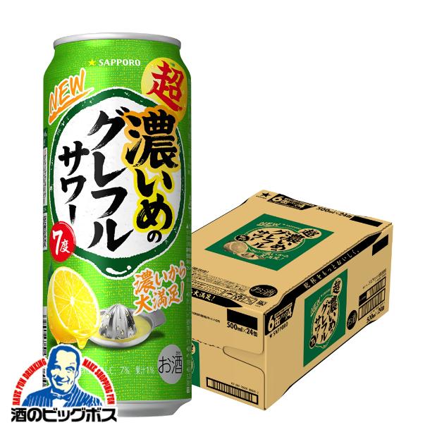 缶チューハイ 酎ハイ チュウハイ サワー 送料無料 サッポロ 超 濃いめ
