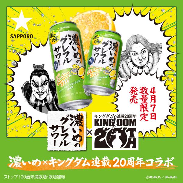 キングダムデザイン缶 王騎ラベル グレープフルーツサワー 送料無料