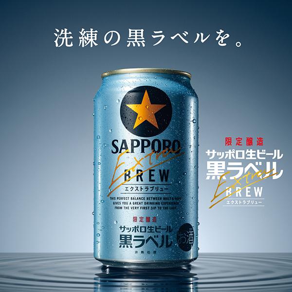 ビール beer 送料無料 サッポロ 黒ラベル エクストラブリュー 500ml×1ケース/24本(024)『YML』