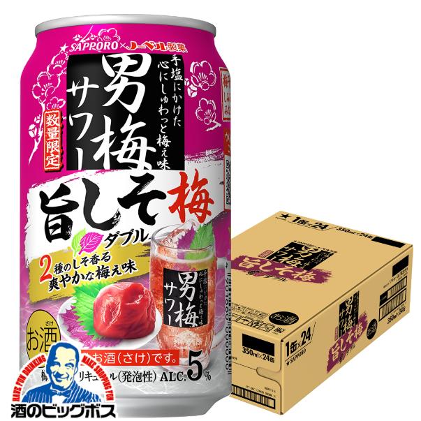 サッポロ 男梅サワー 缶チューハイ 酎ハイ チュウハイ サワー 送料無料