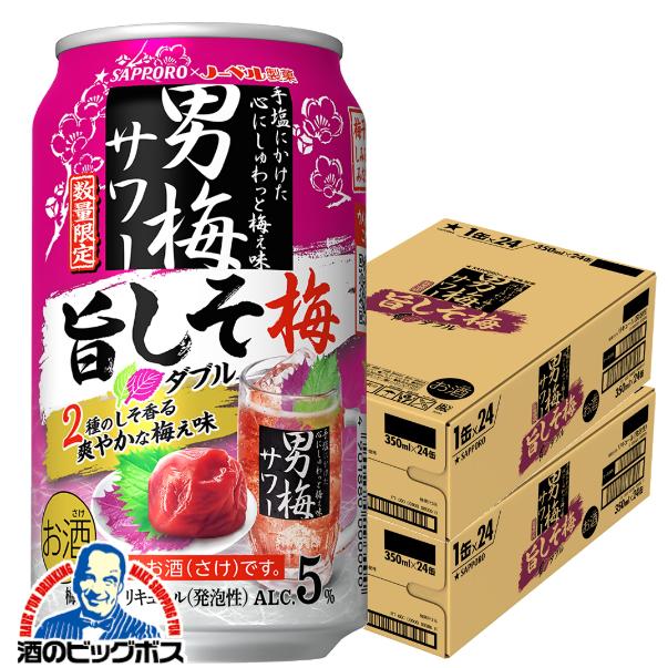 【計56本】お酒 まとめ売り 500ml 350ml ビール チューハイ 発泡酒 サッポロ 男梅サワー 缶チューハイ 酎ハイ チュウハイ サワー 送料無料