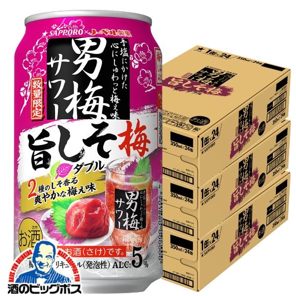 サッポロ 男梅サワー 缶チューハイ 酎ハイ チュウハイ サワー 送料無料