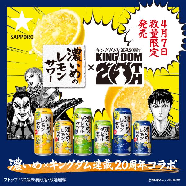 キングダムデザイン缶 楊端和ラベル レモンサワー 送料無料 サッポロ